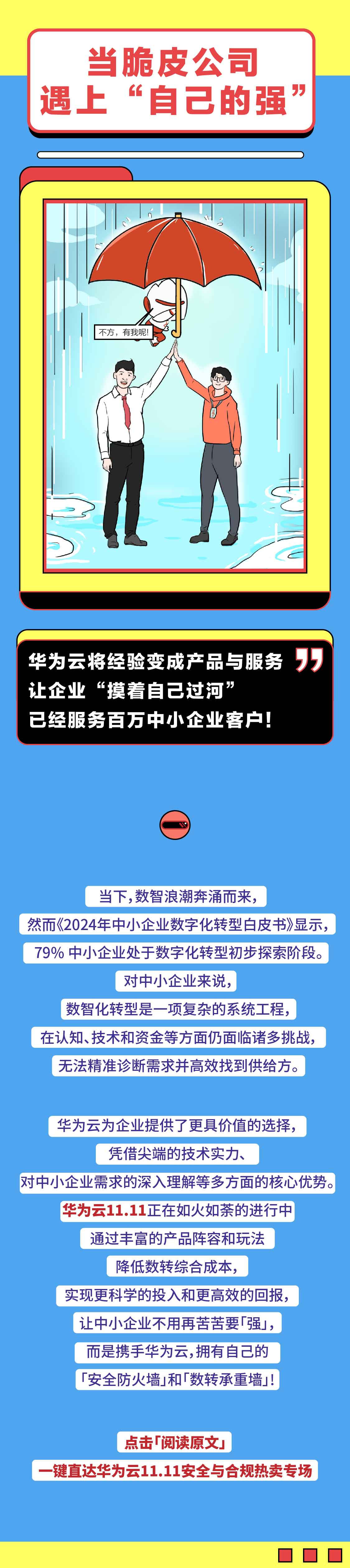 太好了！脆皮公司有救了