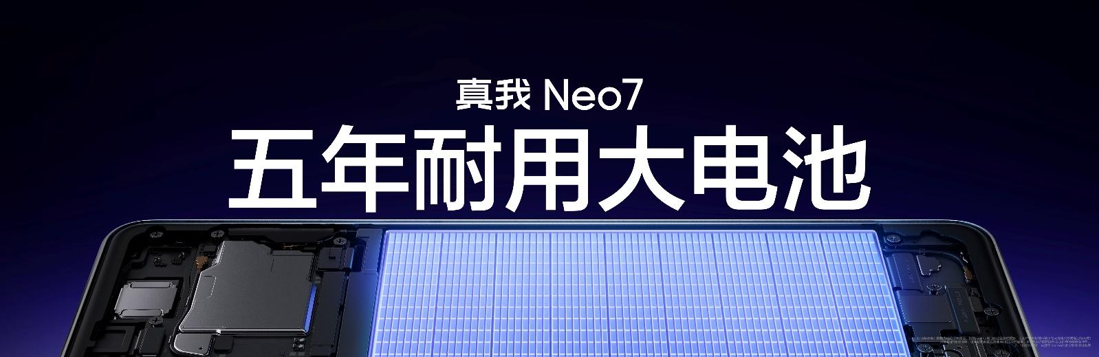 耐玩戰(zhàn)神真我Neo7發(fā)布，2099元起全面橫掃中端