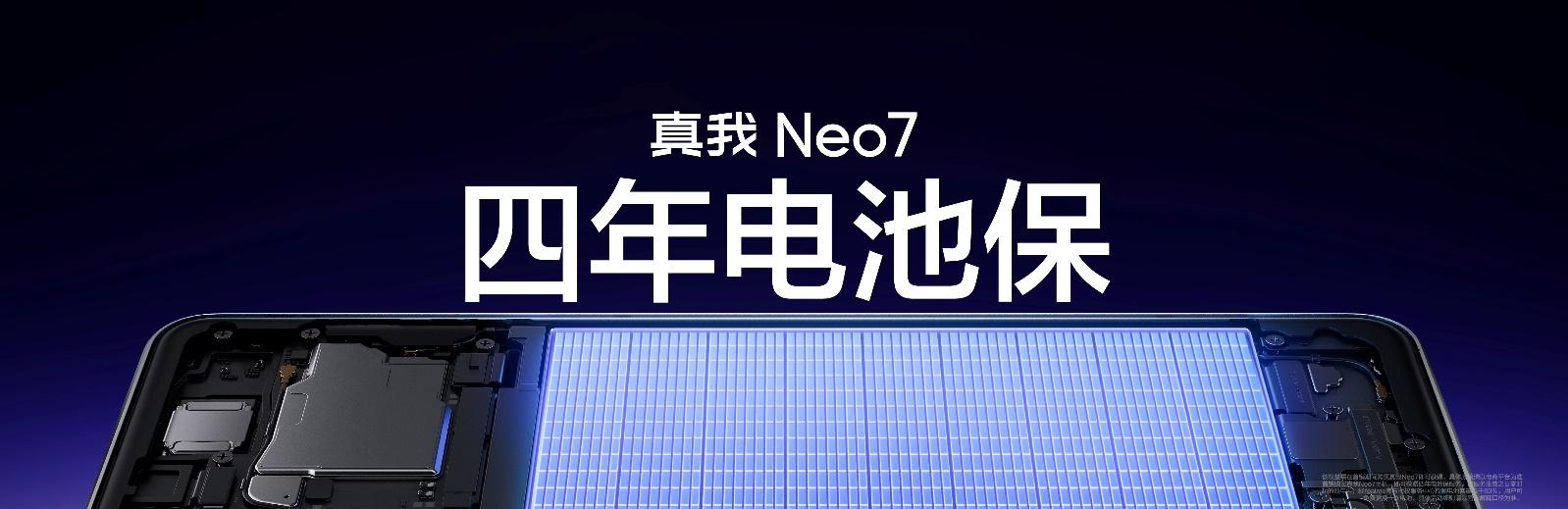 耐玩戰(zhàn)神真我Neo7發(fā)布，2099元起全面橫掃中端