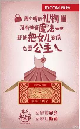 京東2017年廣告文案合集｜他叫你不必成功，自己卻在努力成功