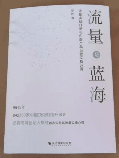 怎樣成為電商運(yùn)營(yíng)的增長(zhǎng)黑客：5分鐘讀完《流量是藍(lán)?！? class=