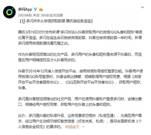 頭條與騰訊社交戰(zhàn)爭(zhēng)升級(jí)背后的難隱之痛