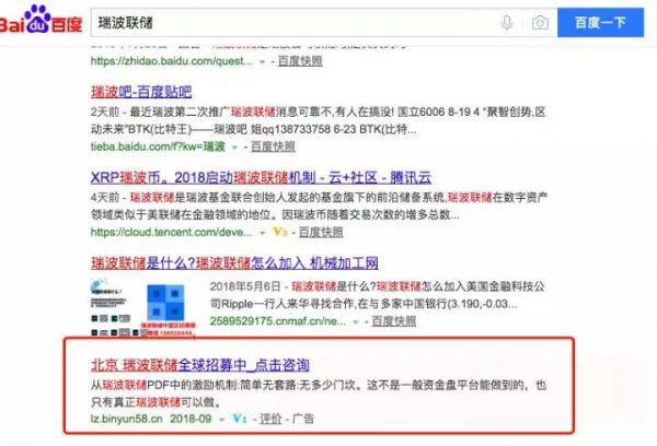 百度搜索付費(fèi)廣告引流，這個(gè)假瑞波幣騙了幾十萬人